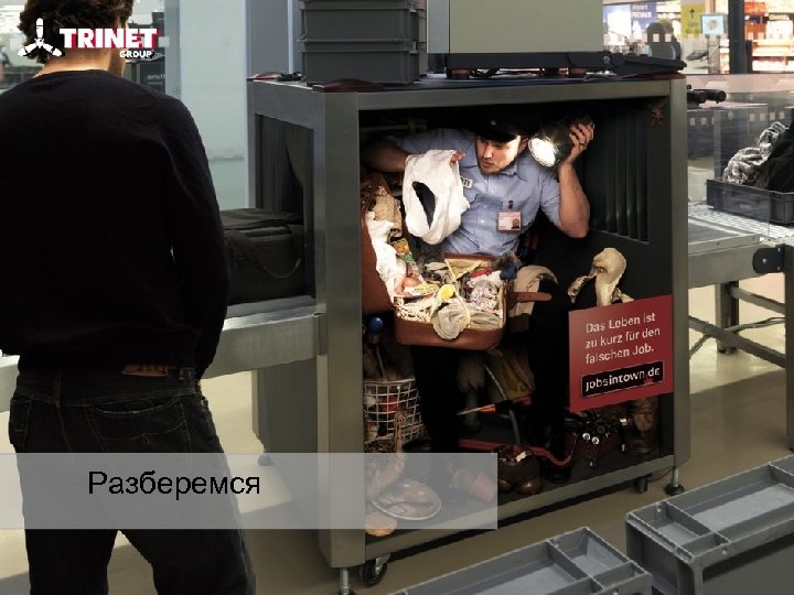 Разберемся 