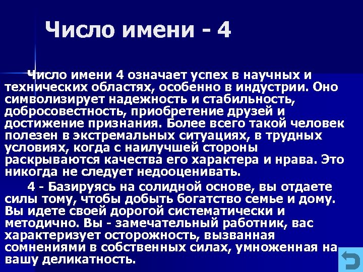 Сила цифр. Число имени 5. Число имени 4. Нумерология число имени 4. Характеристика чисел имени.