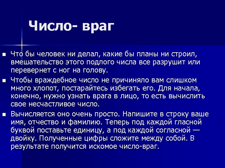 Число враг n n n Что бы человек ни делал, какие бы планы ни