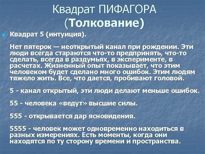 Толкование 9