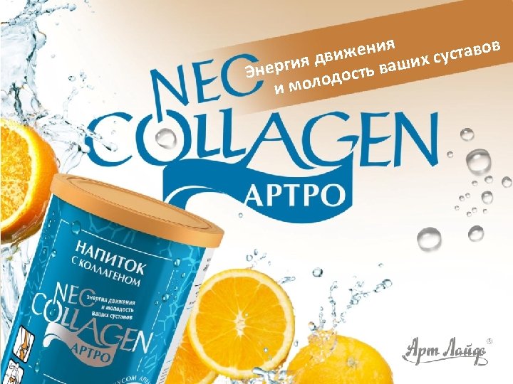 жения их суставов и гия дв сть ваш Энер олодо и м 