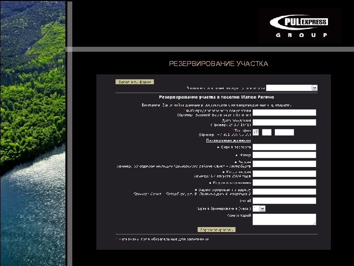 РЕЗЕРВИРОВАНИЕ УЧАСТКА 