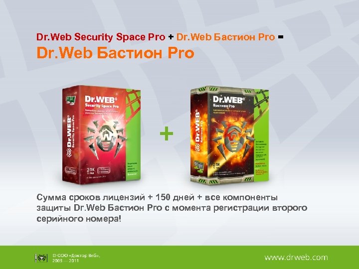 Dr. Web Security Space Pro + Dr. Web Бастион Pro = Dr. Web Бастион