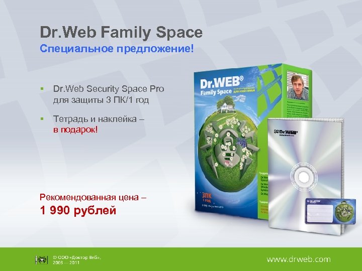 Dr. Web Family Space Специальное предложение! § Dr. Web Security Space Pro для защиты