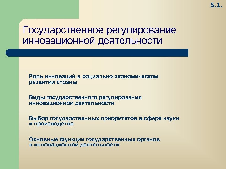 Государственное регулирование инновационной деятельности в рф презентация