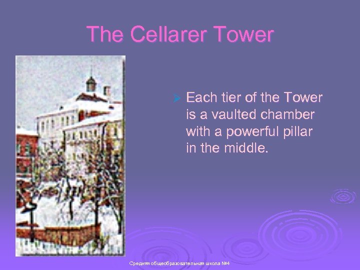 The Cellarer Tower Ø Each tier of the Tower is a vaulted chamber with