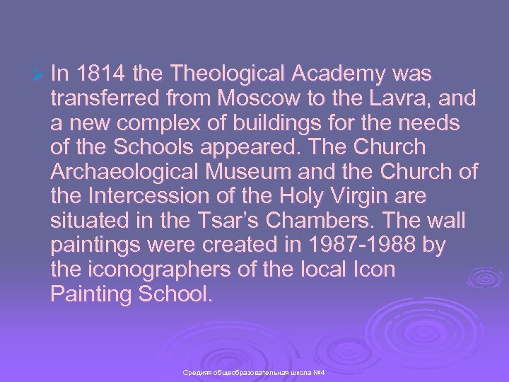 Ø In 1814 the Theological Academy was transferred from Moscow to the Lavra, and