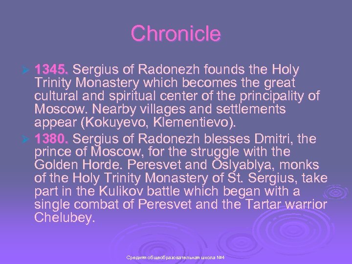 Chronicle 1345. Sergius of Radonezh founds the Holy Trinity Monastery which becomes the great