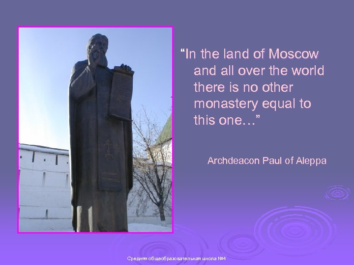 “In the land of Moscow and all over the world there is no other