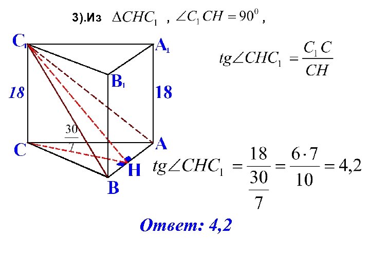 3). Из , 18 Ответ: 4, 2 , 