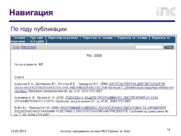 Навигация По году публикации 18. 03. 2018 Інститут програмних систем НАН України, м. Київ