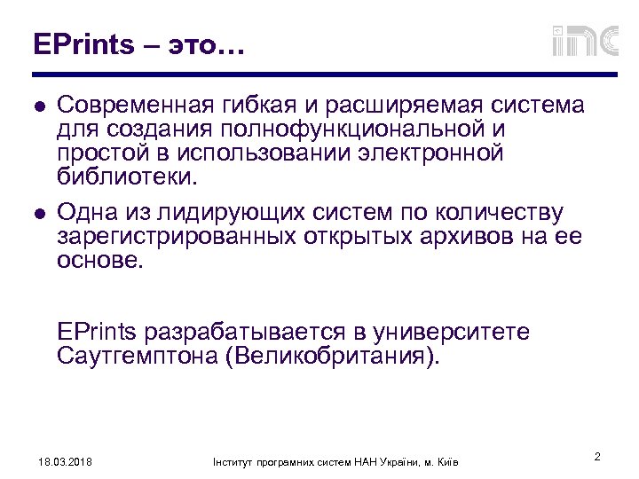 EPrints – это… l l Современная гибкая и расширяемая система для создания полнофункциональной и
