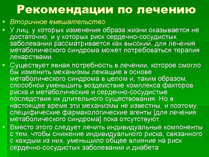 Виды лечения симптоматическое