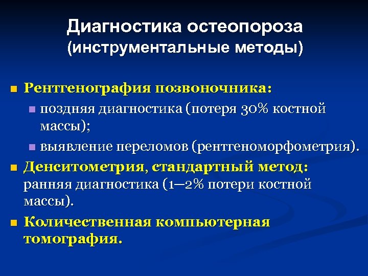 План занятий в школе здоровья для пациентов с остеопорозом