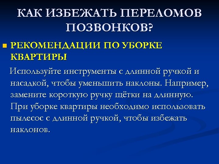 План школы здоровья для пациентов с остеопорозом