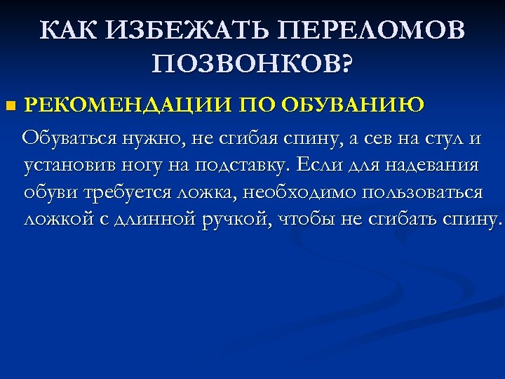 План школы здоровья для пациентов с остеопорозом