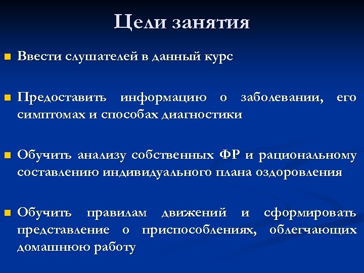 План занятий в школе здоровья для пациентов с остеопорозом