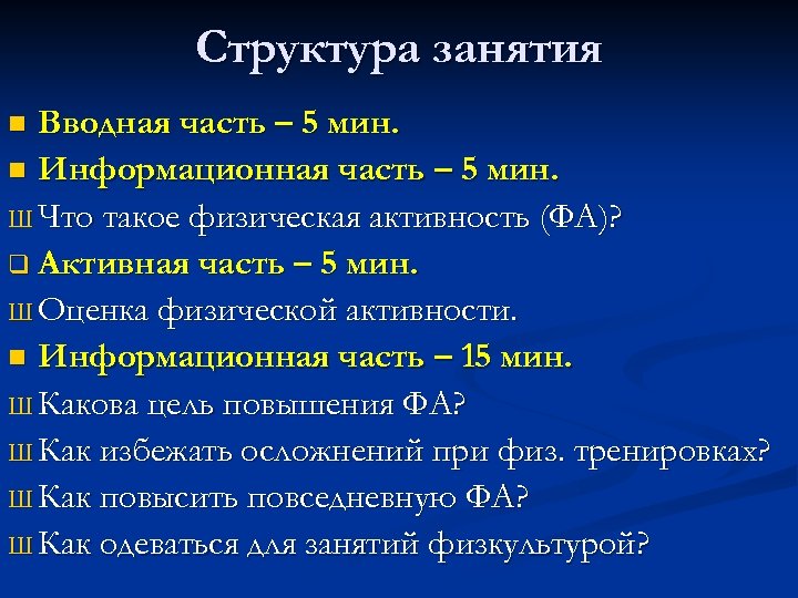 План занятий в школе здоровья для пациентов с остеопорозом