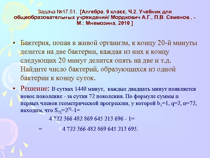 Задача № 17. 51. [Алгебра. 9 класс, Ч. 2. Учебник для общеобразовательных учреждений/ Мордкович