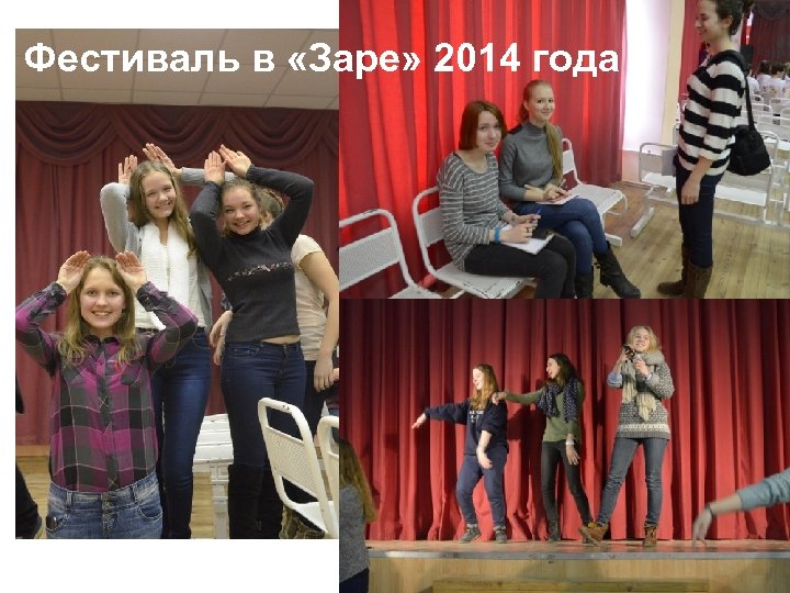 Фестиваль в «Заре» 2014 года ! 