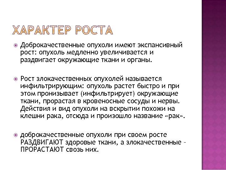 Как называется рост опухоли в стенке органа