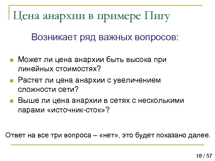 Возник ряд. Примеры безвластия. Примеры анархии в истории для эссе. Примеры безвластия в истории России. Паронимы Анархический анархичный примеры.