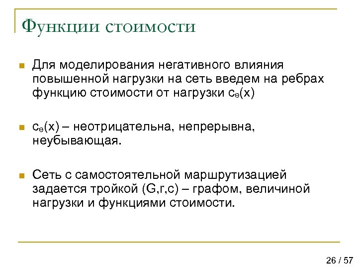 Функция стоимости. Функции себестоимости. Соизмерительная функция цены. Метод функции стоимости.