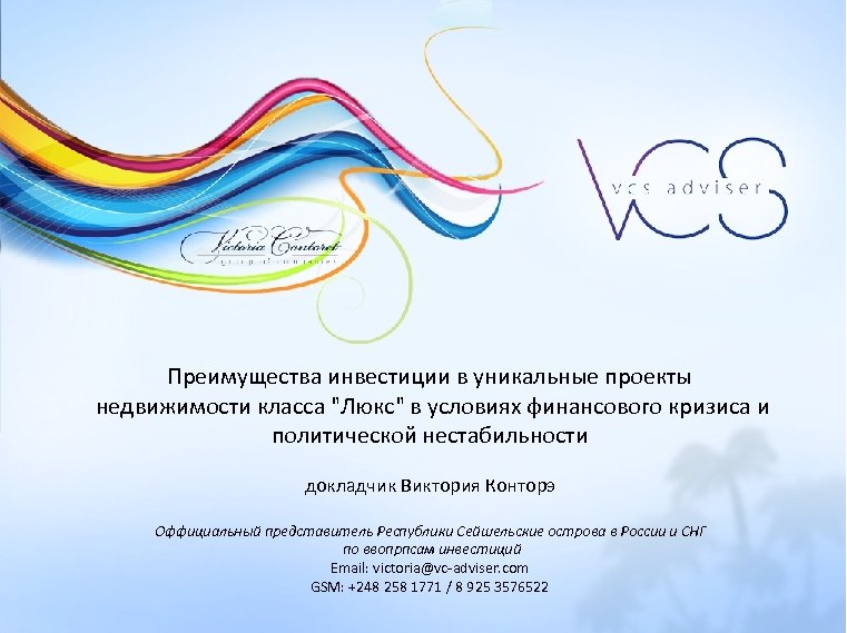 Преимущества инвестиции в уникальные проекты недвижимости класса 