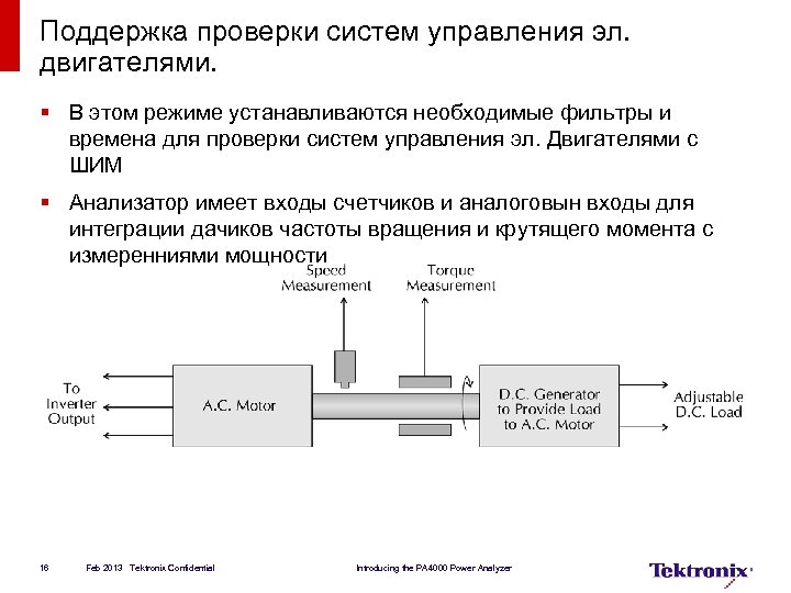 Режим системы. Система испытаний система поддержки. График испытаний системы управления. Система управления испытанием. Управляющие входы счетчиков.