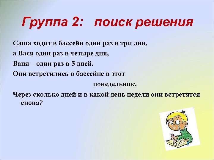 1 раз идет. Саша ходит в бассейн один раз в три дня. Саша ходит в бассейн один раз в три дня Коля раз в четыре дня Петя. Задача Саша ходит в бассейн один раз. Петя ходит в бассейн раз в 3 дня решение.