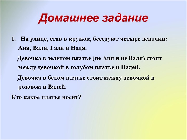 В лагере отдыха в одной комнате живут четыре девочки маша валя таня и галя