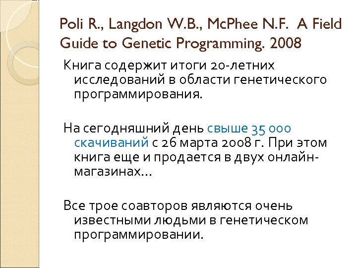 Poli R. , Langdon W. B. , Mc. Phee N. F. A Field Guide