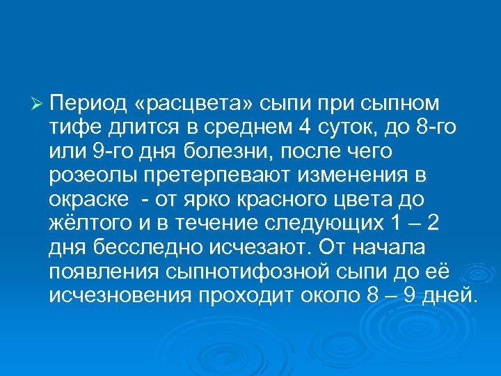 Эпидемический тиф презентация