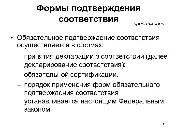 Далее в соответствии. Вид подтверждения проекта. Чеснок форма подтверждения соответствия.