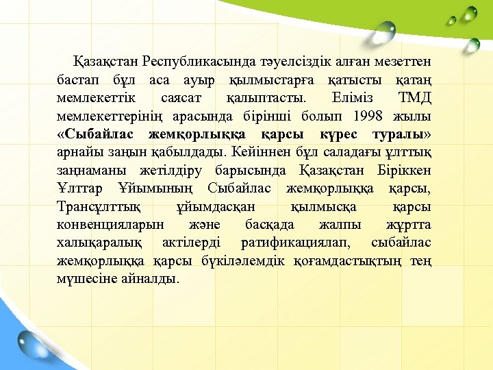  Қазақстан Республикасында тәуелсіздік алған мезеттен бастап бұл аса ауыр қылмыстарға қатысты қатаң мемлекеттік