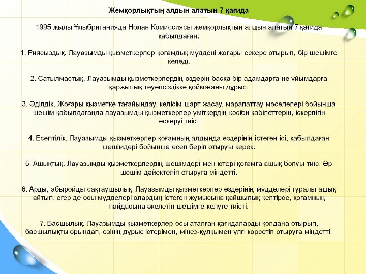 Судың кермектігі оны жою жолдары презентация