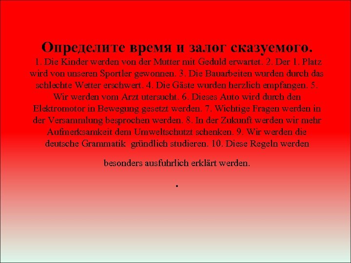 Определите время и залог сказуемого. 1. Die Kinder werden von der Mutter mit Geduld