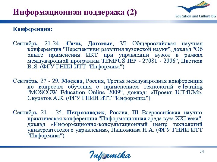 Информационная поддержка (2) Конференции: Сентябрь, 21 -24, Сочи, Дагомыс, VI Общероссийская научная конференция "Перспективы