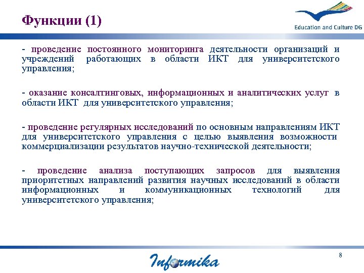 Функции (1) - проведение постоянного мониторинга деятельности организаций и учреждений работающих в области ИКТ