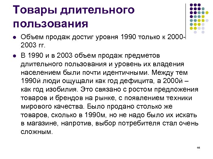 Товары длительного пользования. Товары долговременного пользования. Предметы длительного пользования. Продукты длительного пользования.