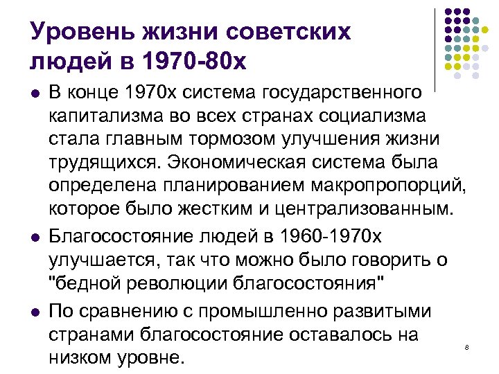 Уровень жизни советских людей в 1970 -80 х l l l В конце 1970