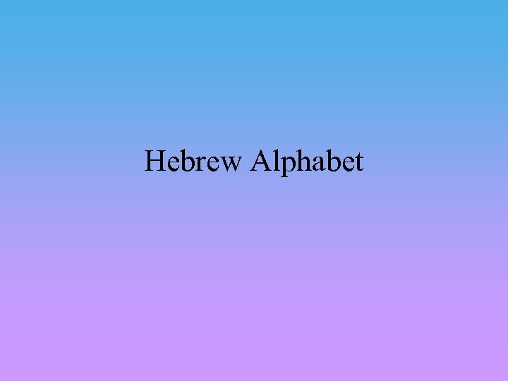 Hebrew Alphabet 