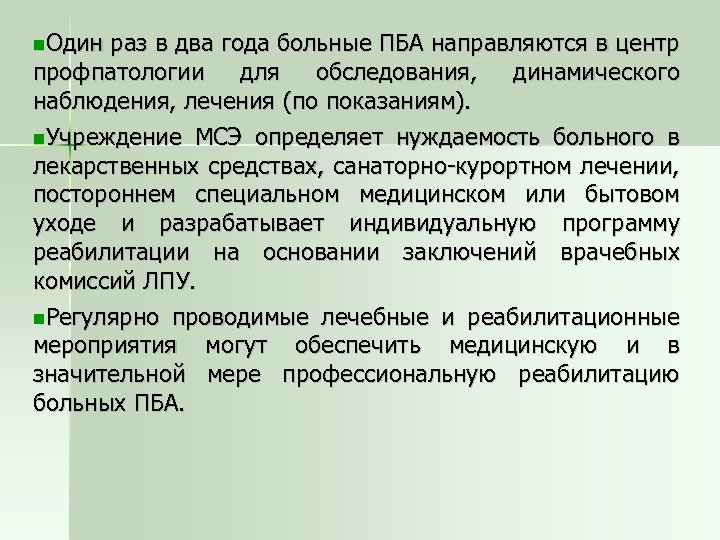 План реабилитационных мероприятий при бронхиальной астме