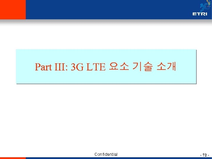Part III: 3 G LTE 요소 기술 소개 Confidential - 72 - 