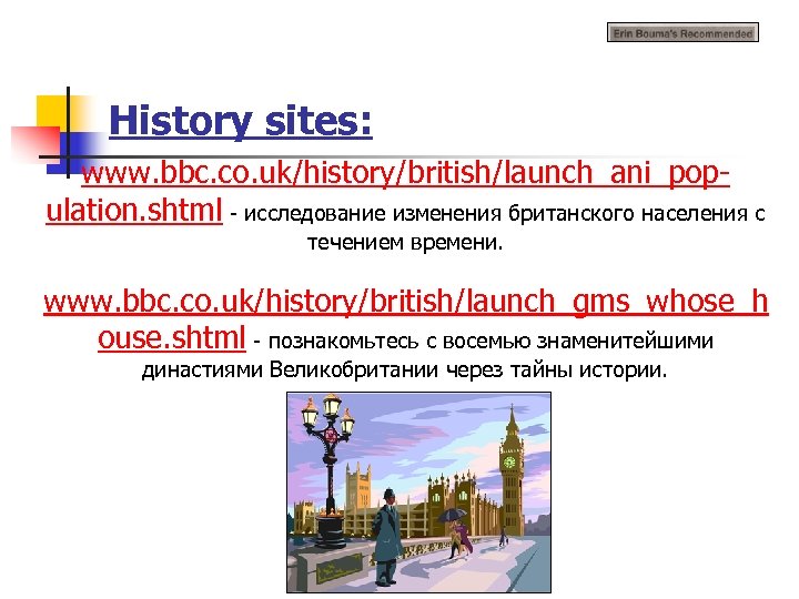 History sites: www. bbc. co. uk/history/british/launch_ani_population. shtml - исследование изменения британского населения с течением