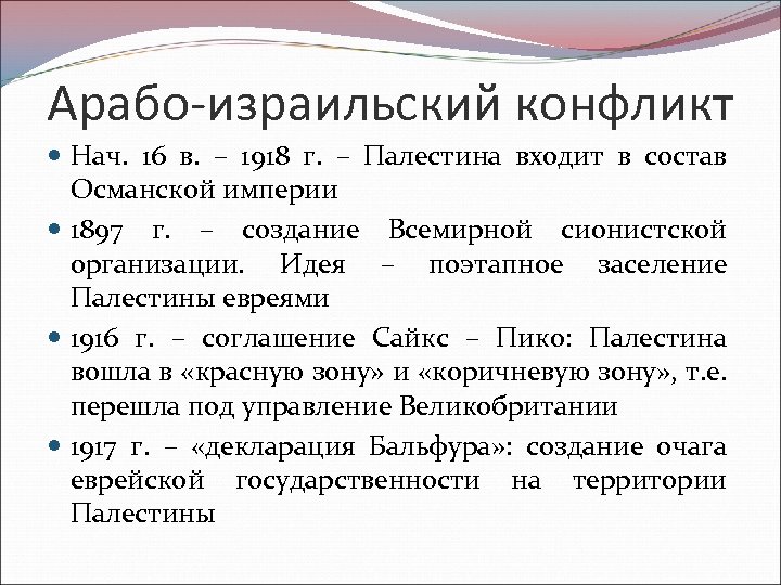 Причины израильского конфликта. Арабо-израильский конфликт итоги. Итоги Арабо израильского конфликта 1948. Арабо-израильские войны таблица. Арабо-израильский конфликт причины.