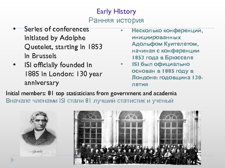  • • Early History Ранняя история Series of conferences • Несколько конференций, инициированных