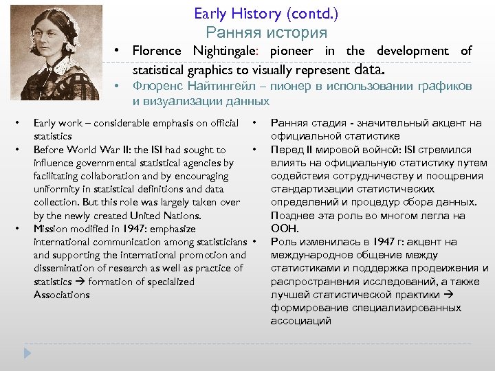 Early History (contd. ) Ранняя история • Florence Nightingale: pioneer in the development of