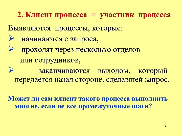 Первый процесс участник