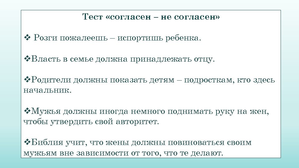 Жалеющий розги ненавидит своего. Не жалейте розг для детей своих Библия. Кто жалеет розги своей тот ненавидит. Кто жалеет розги для сына. Кто жалеет розги для сына своего тот ненавидит его.